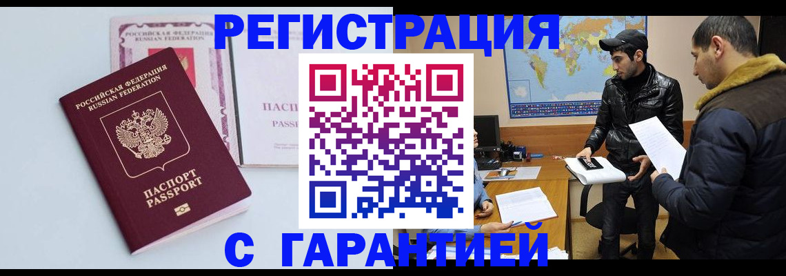 временная регистрация поиск в Боровичах