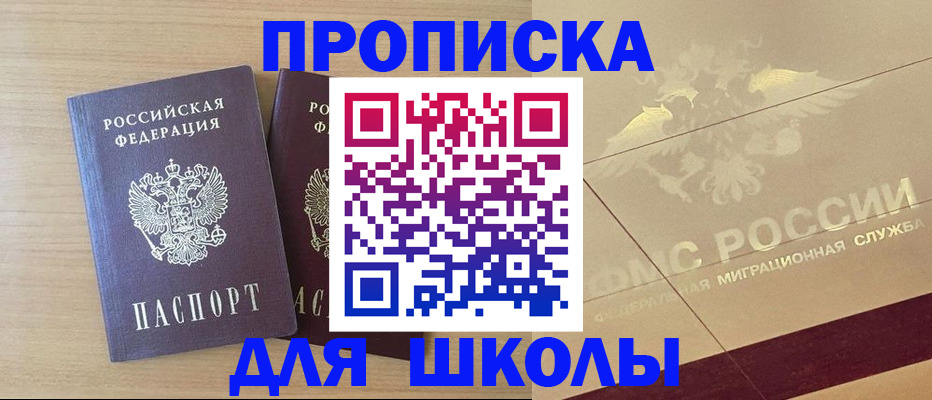 прописка для работы в Боровичах