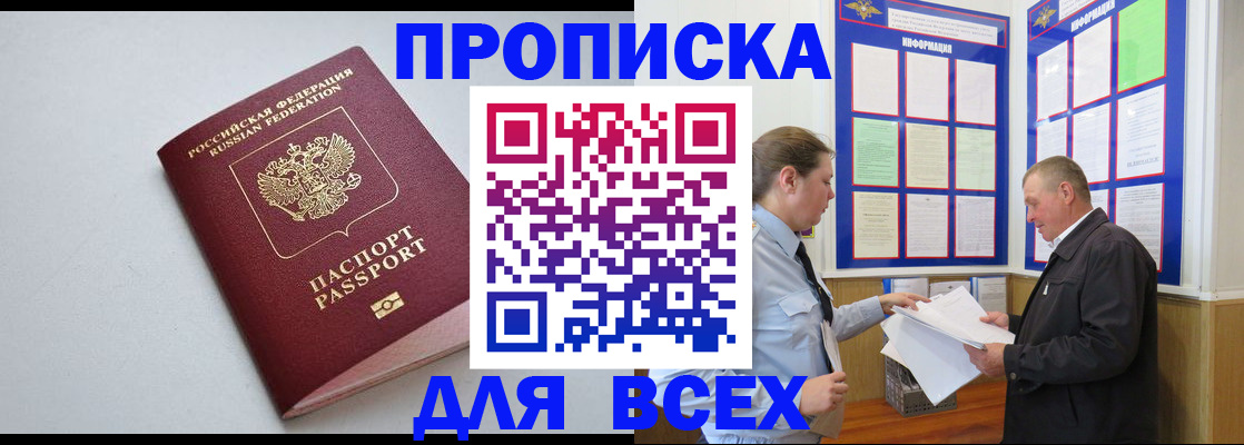 прописка паспорт в Боровичах